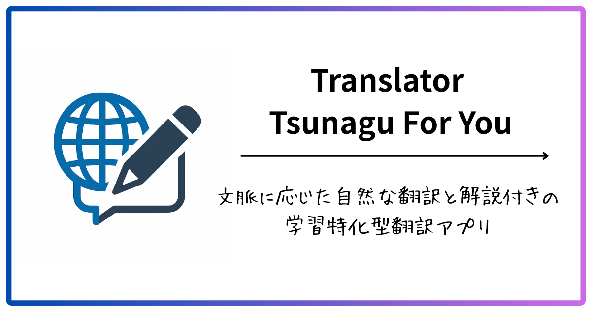 Tsunagu – The Context Translator OGP